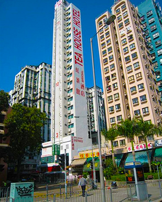 香港红茶馆酒店