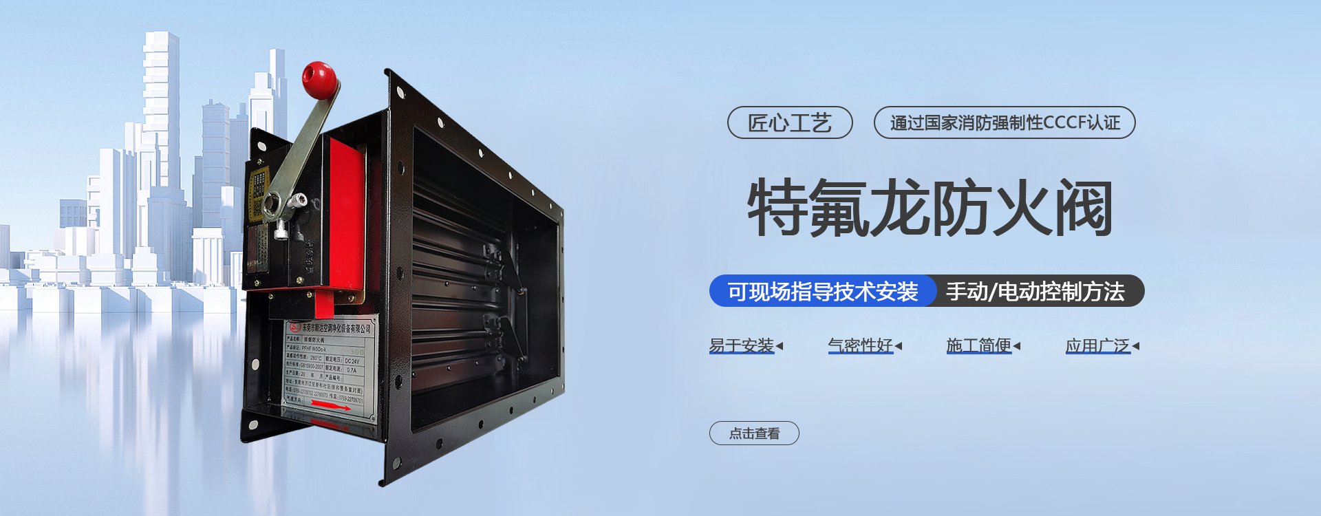 铁氟龙防火阀